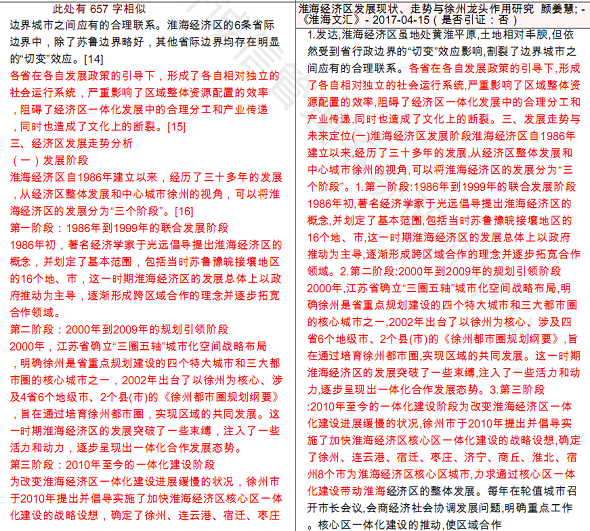知网论文查重报告重复内容