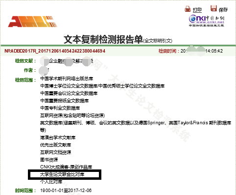 知网pmlc的检测范围中包含“大学生论文联合比对库” 知网pmlc的检测范围中包含“大学生论文联合比对库”