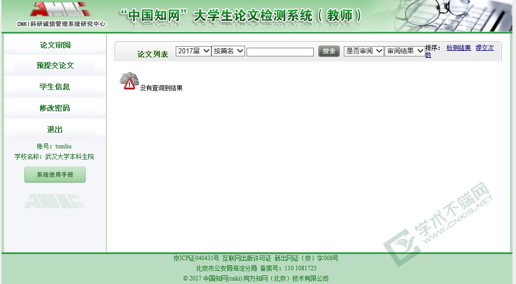 登录知网论文检测系统后可以设置修改密码等