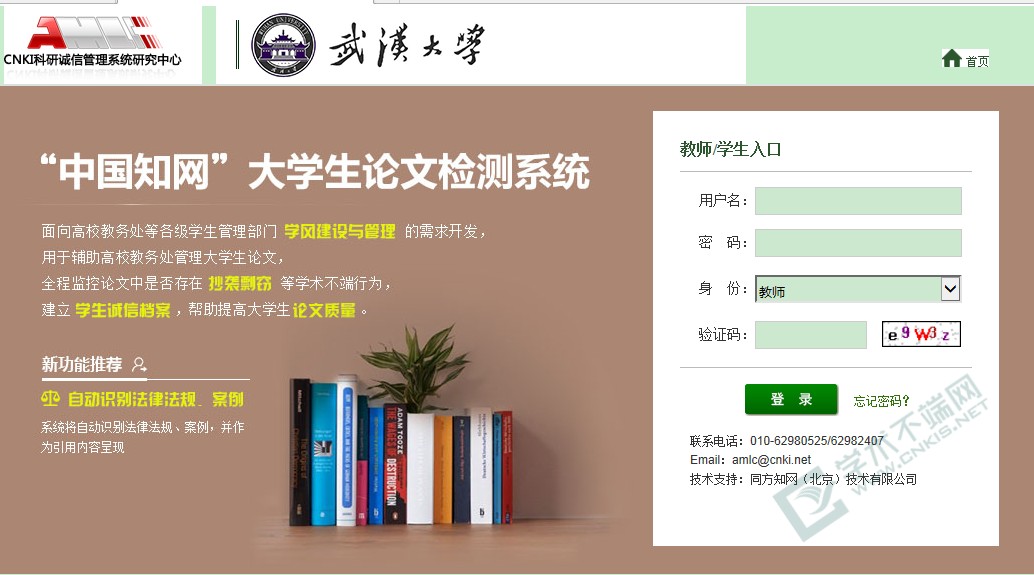 进入知网论文查重入口进行登录账号