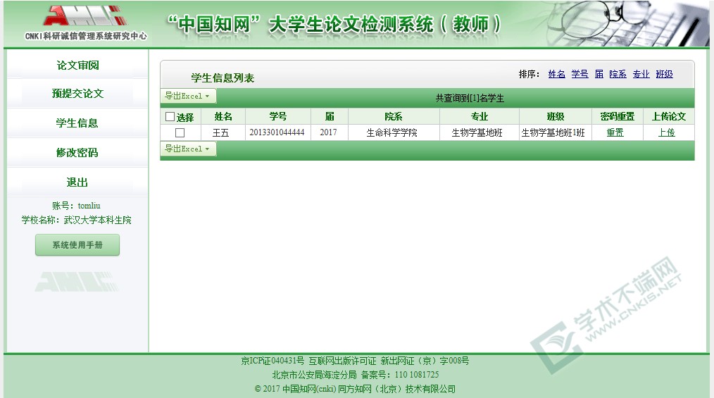 学生自己上传和教师上传总次数只有2次