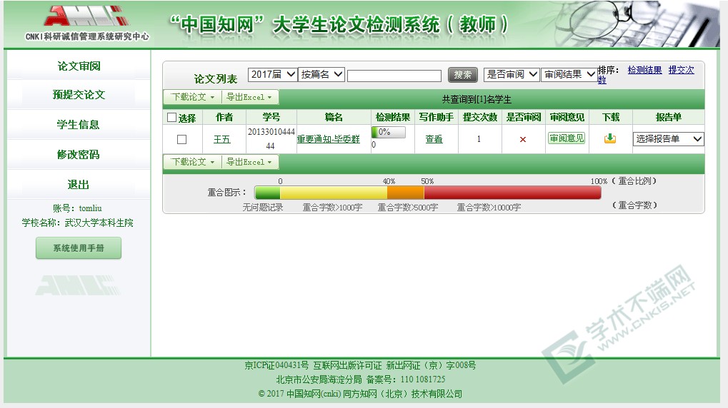 点论文审阅可以查看学生检测结果