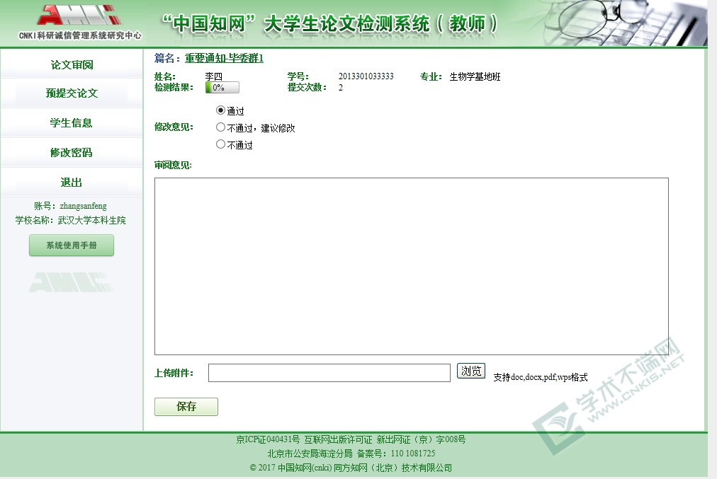 对于初检不合格的学生得到院系管理员再次分配权限后，可再次提交修改后的毕业论文