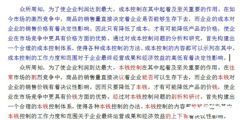论文降重效果差的错误修改示范