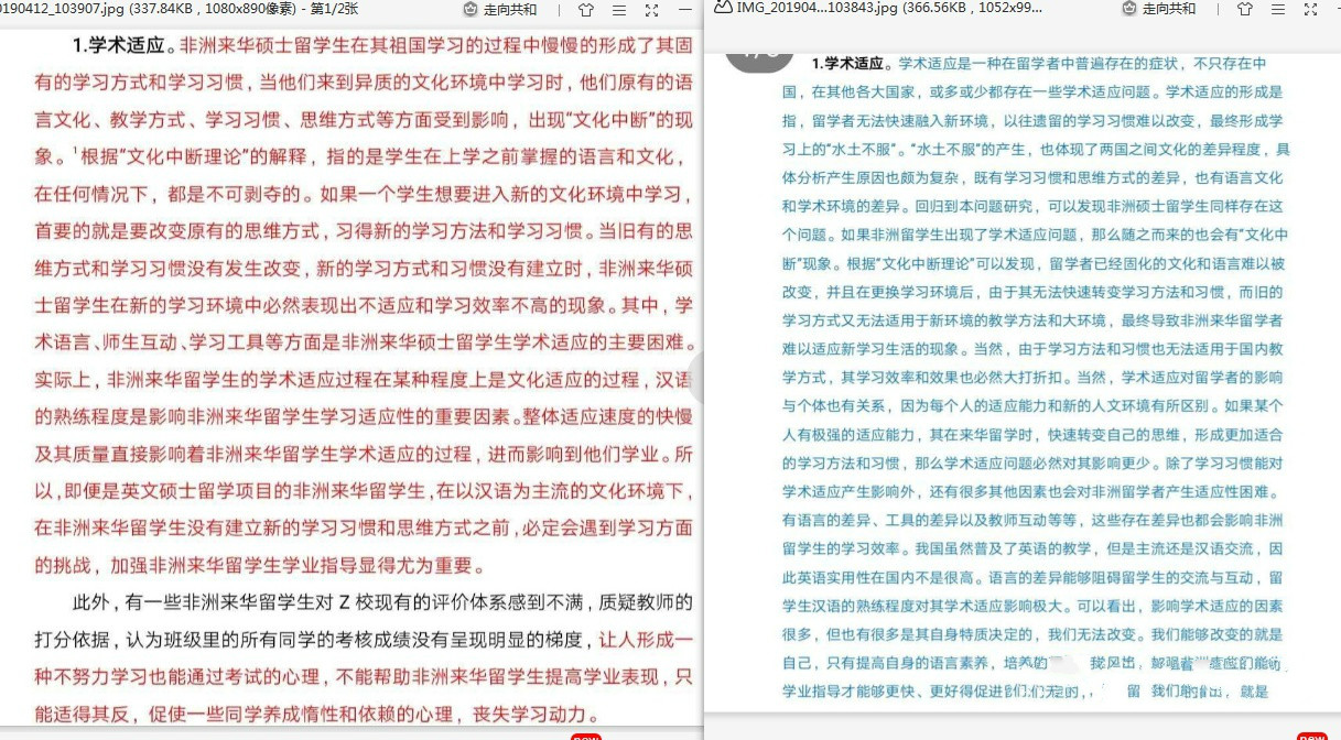 论文降重效果好的正确修改示范